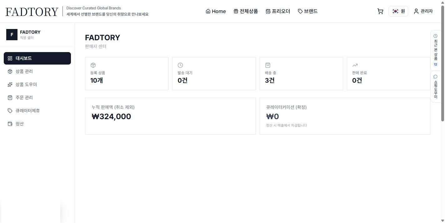 승인 후 진입하는 판매자 센터 대시보드 — 등록 상품·발송 대기·누적 판매액