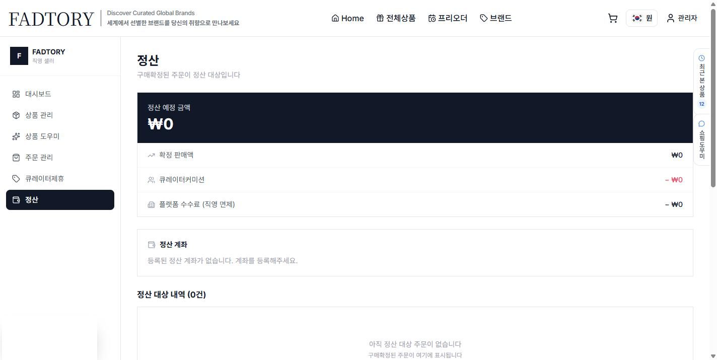 정산 — 정산 예정 금액과 공식(확정 판매액 − 판매수수료 − 수수료), 정산 계좌 등록