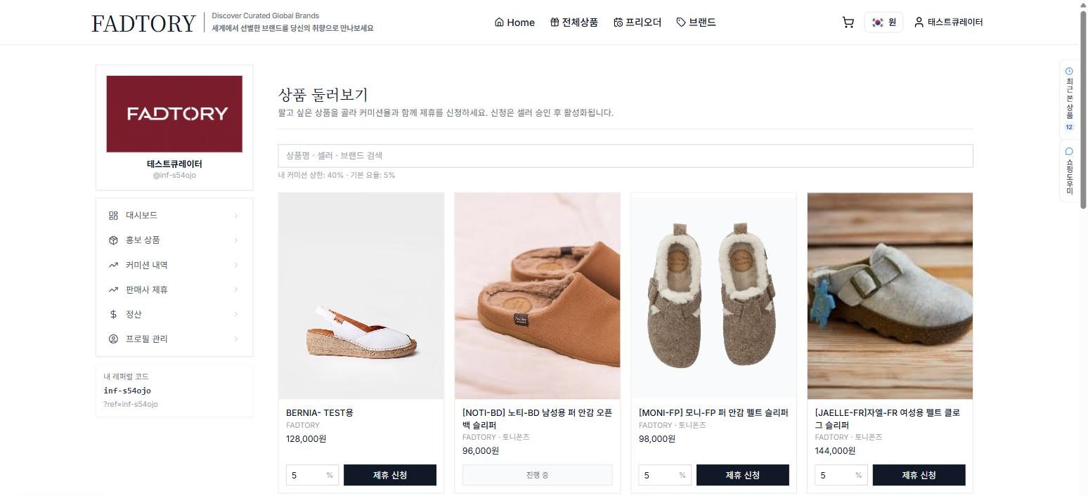 상품 둘러보기 — 상품별 판매수수료율 입력칸과 “제휴 신청” 버튼 (이미 신청한 상품은 “진행 중”)