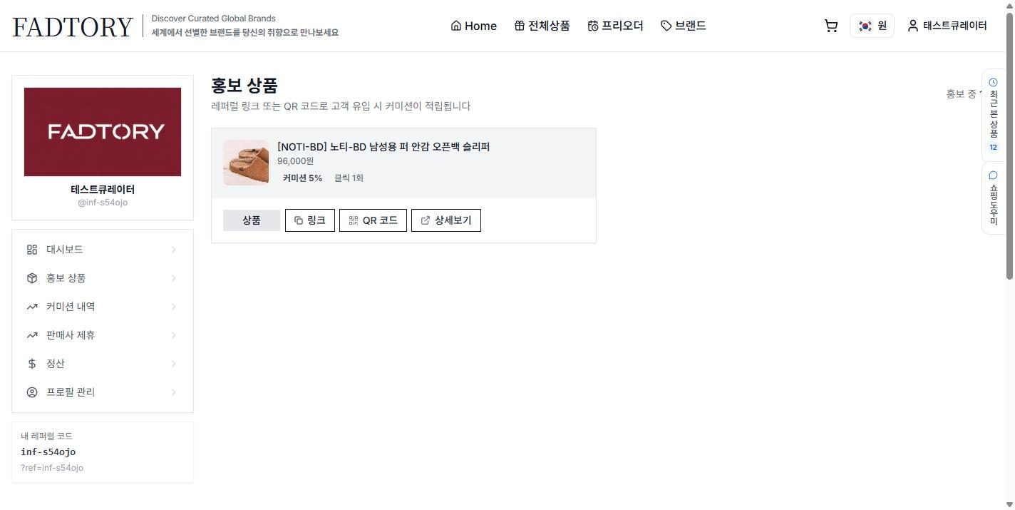 홍보 상품 — 상품 줄의 “링크 / QR 코드 / 상세보기” 버튼
