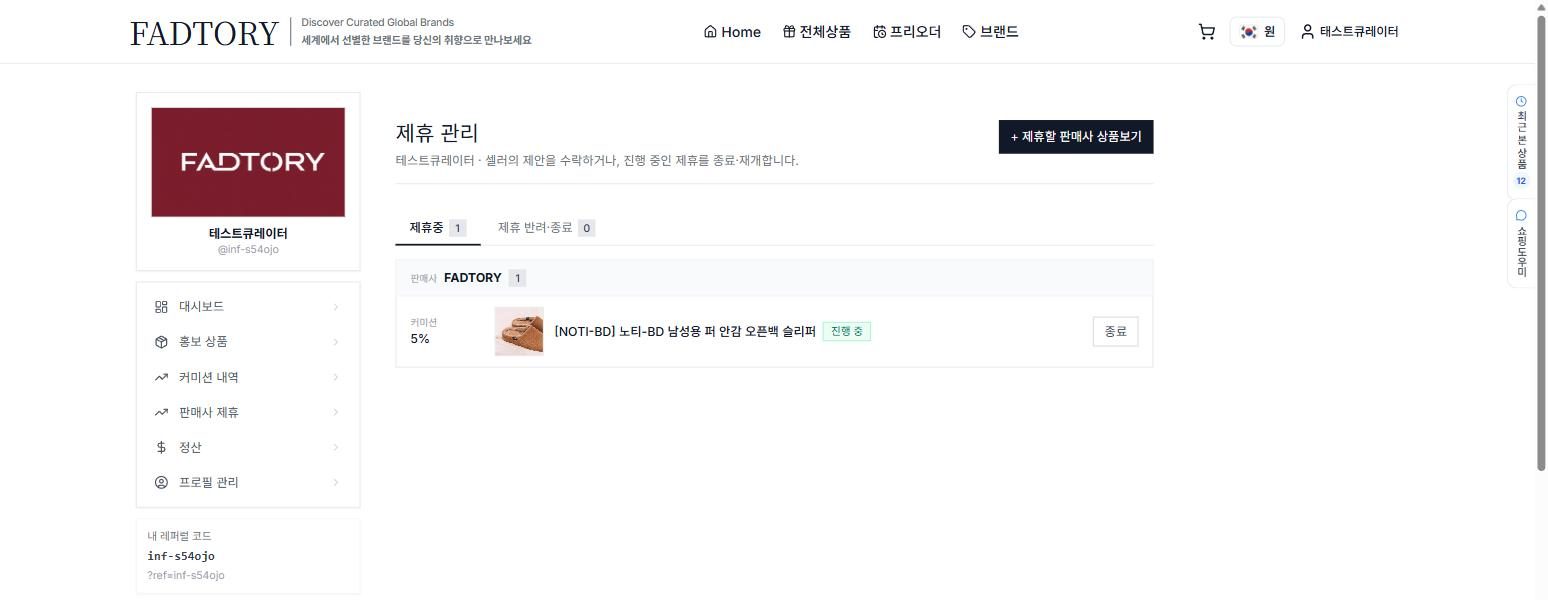 제휴 관리 — “제휴중” 탭의 진행 중 배지와 종료 버튼 (신청·승인 대기 항목도 여기 표시)